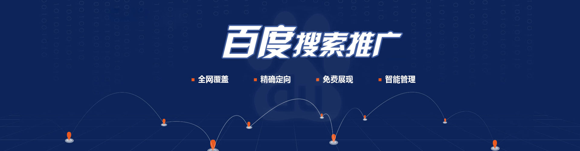 汤原百度竞价代理